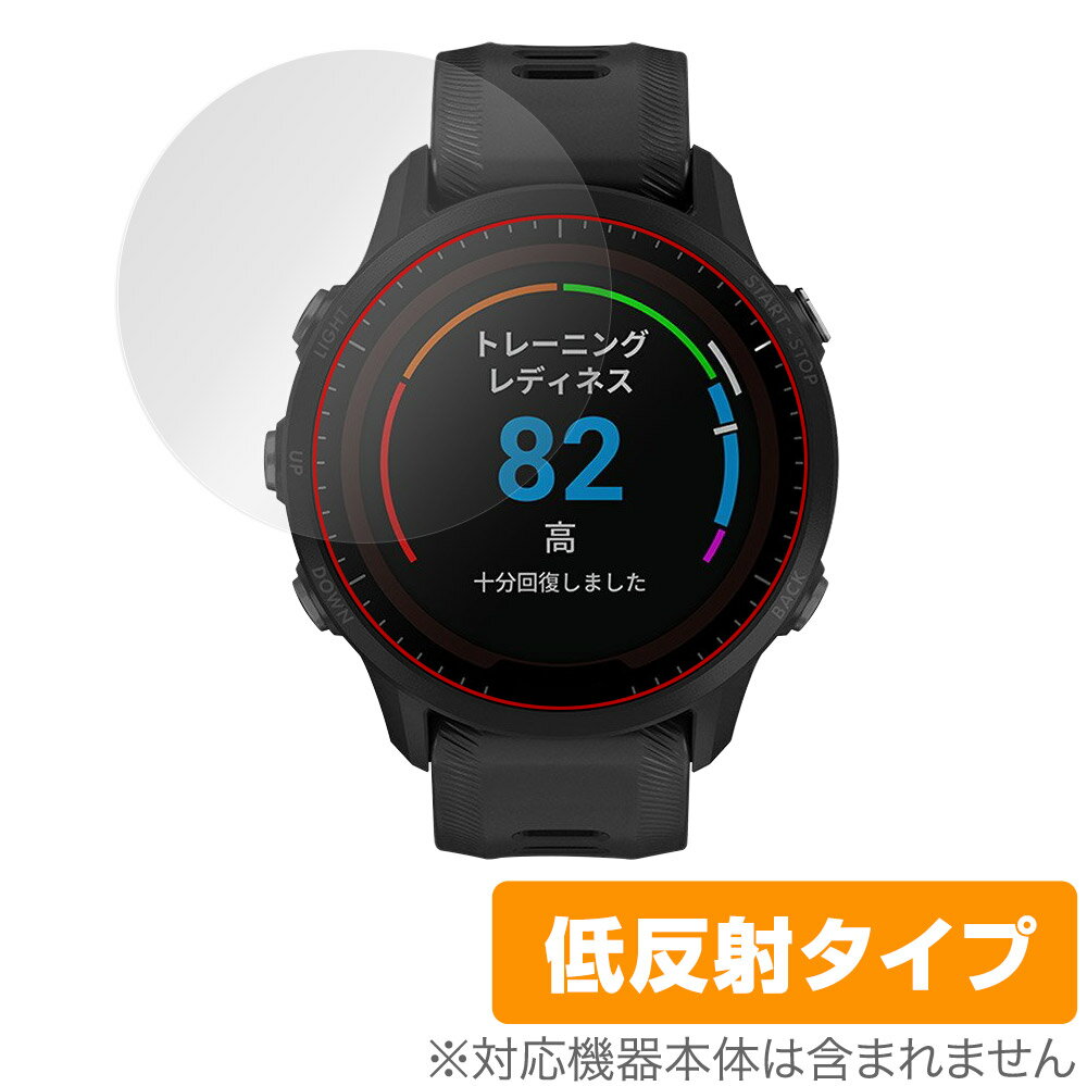 楽天保護フィルムの老舗 ビザビGARMIN Forerunner 955 Dual Power 955 保護 フィルム OverLay Plus for ガーミン ランニングGPSウォッチ 液晶保護 低反射 非光沢 防指紋