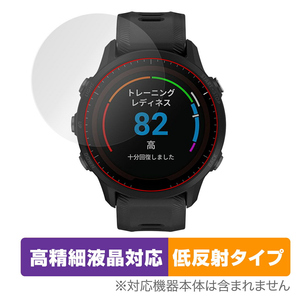 GARMIN Forerunner 955 Dual Power 955 保護 フィルム OverLay Plus Lite for ガーミン 高精細液晶対応低反射 アンチグレア 非光沢 防..