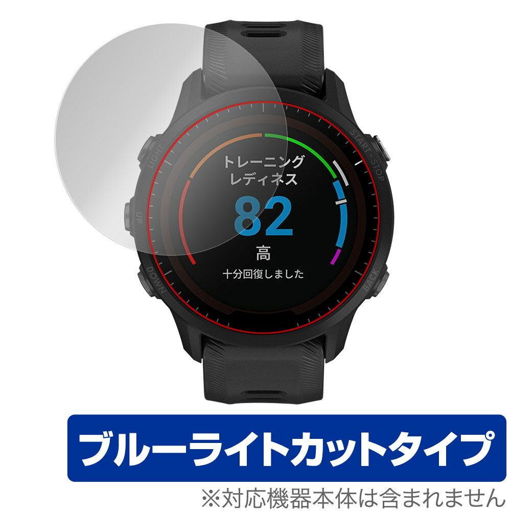 楽天保護フィルムの老舗 ビザビGARMIN Forerunner 955 Dual Power 955 保護 フィルム OverLay Eye Protector for ガーミン ランニングGPSウォッチ ブルーライトカット