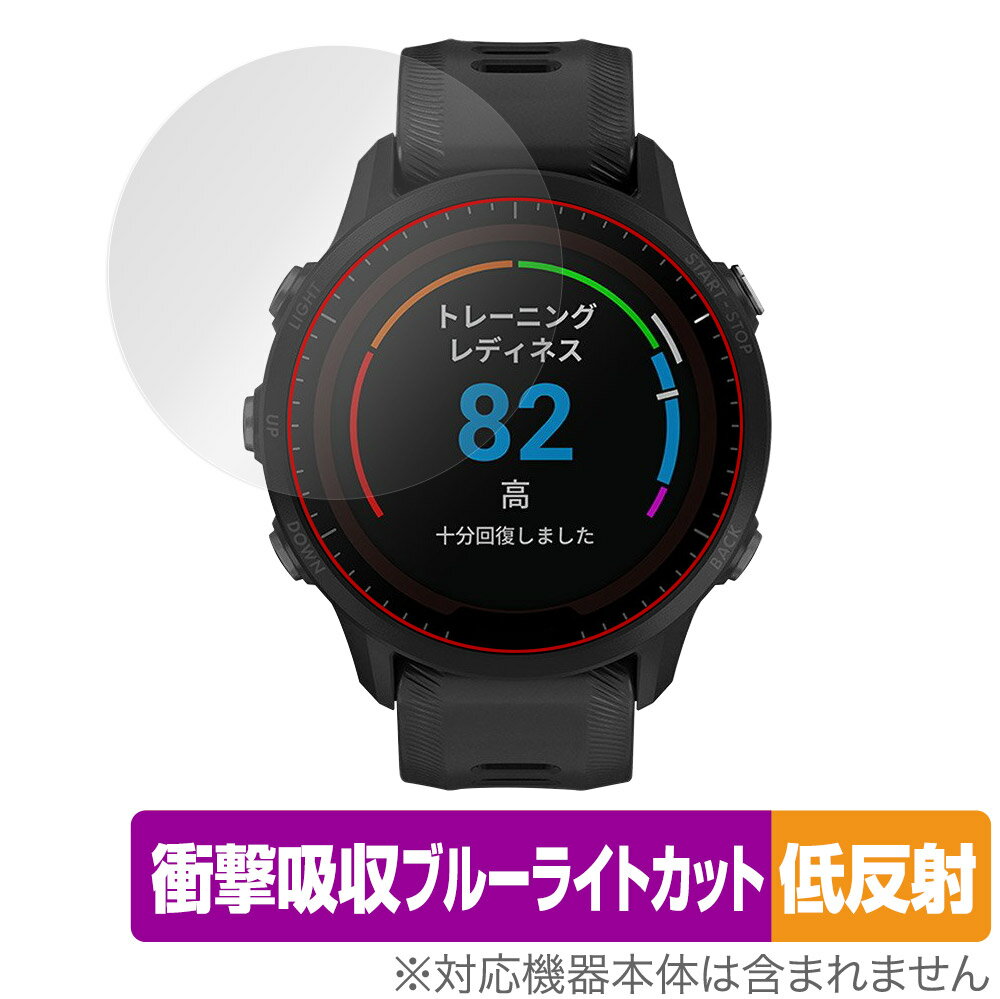 楽天保護フィルムの老舗 ビザビGARMIN Forerunner 955 Dual Power 955 保護 フィルム OverLay Absorber 低反射 for ガーミン ランニングGPSウォッチ 衝撃吸収低反射 抗菌