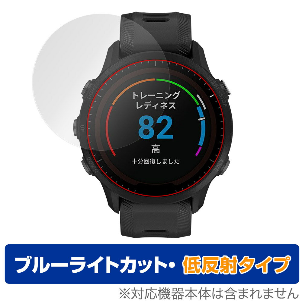GARMIN Forerunner 955 Dual Power 955 保護 フィルム OverLay Eye Protector 低反射 for ガーミン ブルーライトカット 映り込みを抑える