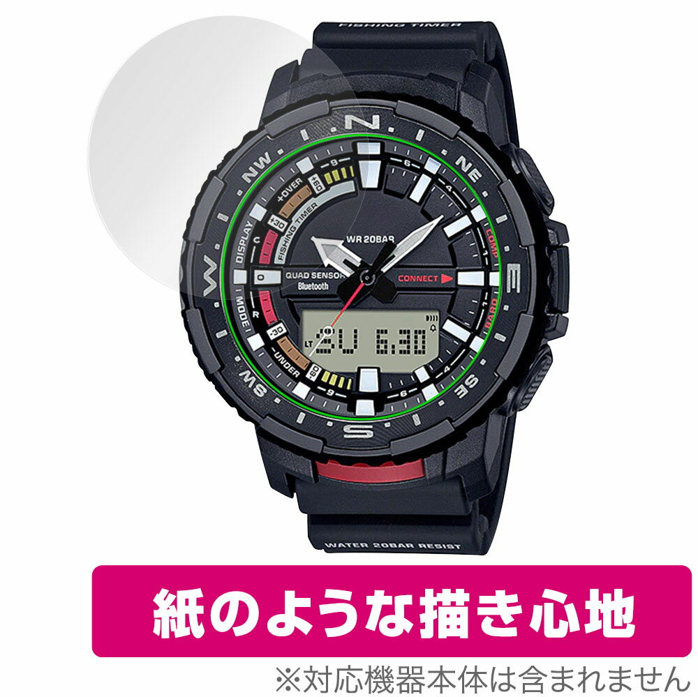 CASIO PRO TREK ANGLER LINE PRT-B70 保護 フィルム OverLay Paper for カシオ プロトレック PRTB70 紙のような 紙のような描き心地