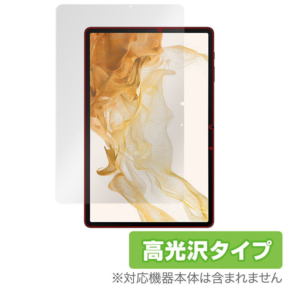 Galaxy Tab S8 保護 フィルム OverLay Brilliant for サムスン ギャラクー TabS8 液晶保護 指紋がつきにくい 指紋防止 高光沢