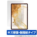 Galaxy Tab S8 保護 フィルム OverLay Magic for サムスン ギャラクー TabS8 液晶保護 傷修復 耐指紋 指紋防止 コーティン...