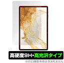 Galaxy Tab S8 保護 フィルム OverLay 9H Brilliant for サムスン ギャラクー TabS8 9H 高硬度 透明 高光沢(2)