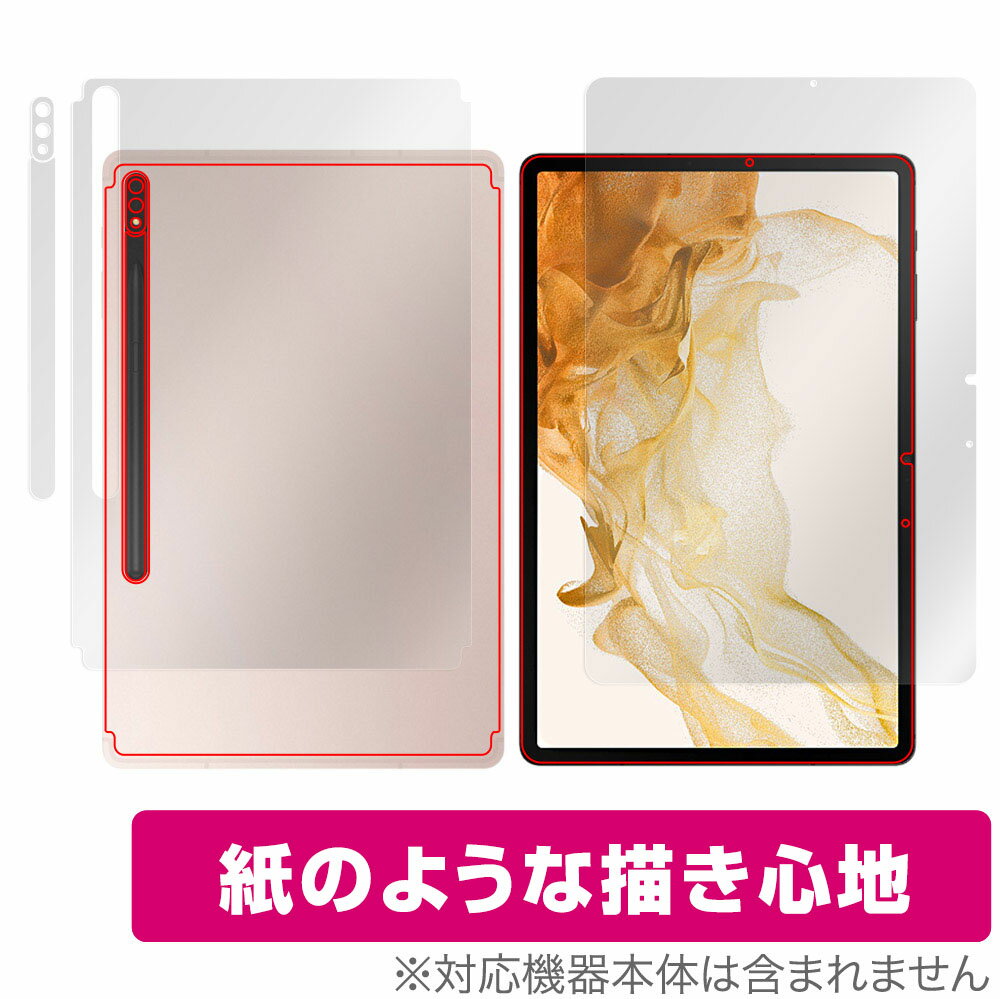 Galaxy Tab S8 表面 背面 フィルム OverLay Paper for サムスン ギャラクー TabS8 表面・背面セット ペーパーライク 紙のような描き心地