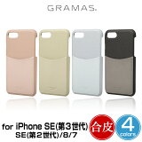 iPhone SE 第3世代 PUレザーシェル型ケース GRAMAS COLORS Shrink PU Leather Shell Case for アイフォン SE3 SE2 8 7 ワイヤレス充電対応