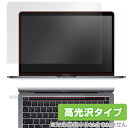 MacBook Pro 13インチ M2 2022 2020 Touch Barシートつき 保護 フィルム OverLay Brilliant for マックブックプロ 指紋防止 高光沢