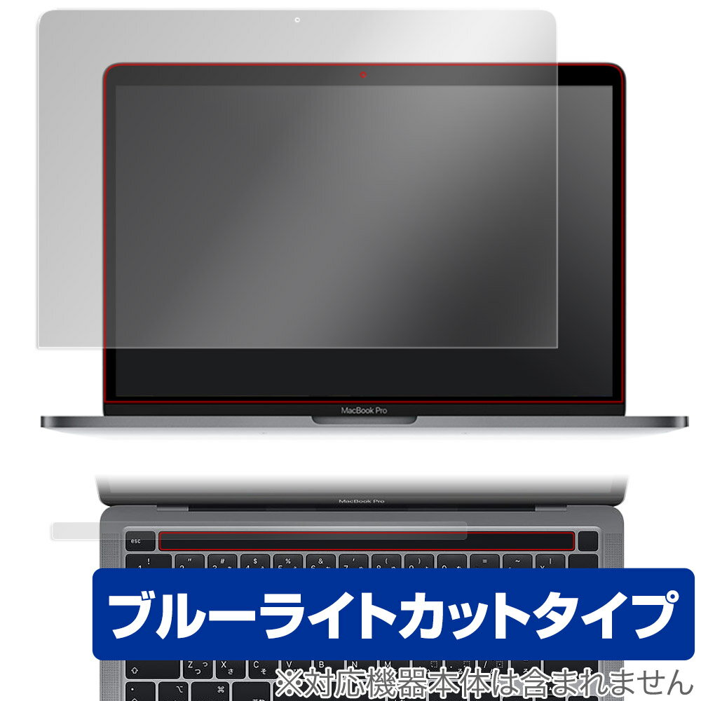 MacBook Pro 13インチ M2 2022 2020 Touch Barシートつき 保護 フィルム OverLay Eye Protector for マックブックプロ ブルーライトカット