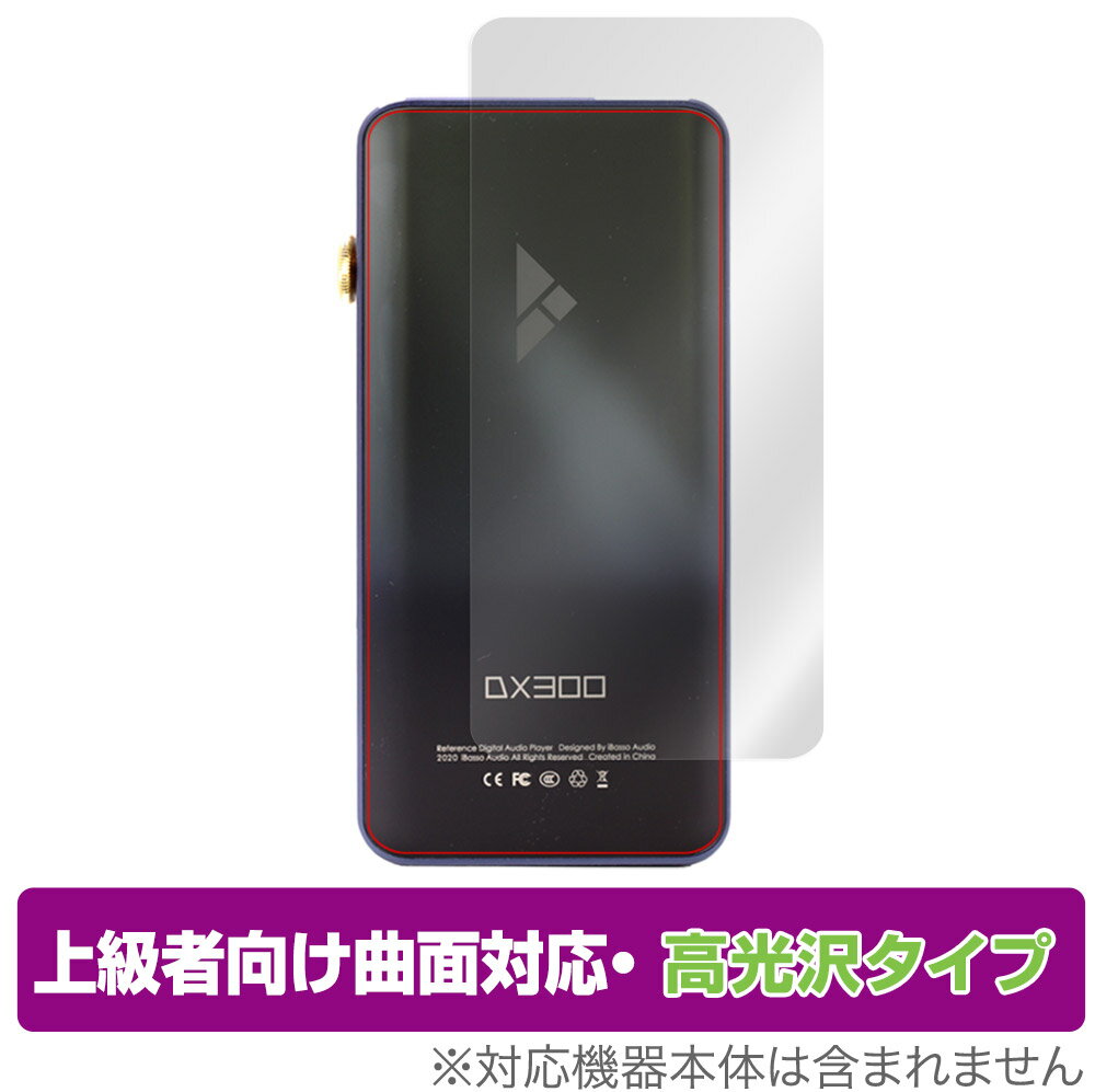 iBasso Audio DX320 DX300 背面 保護