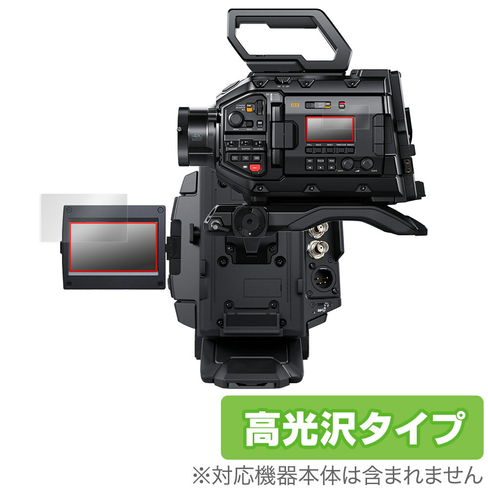 Blackmagic URSA Broadcast G2 保護 フィルム OverLay Brilliant for ブラックマジック デジタルフィルムカメラ 液晶保護 指紋防止 高光沢 Design