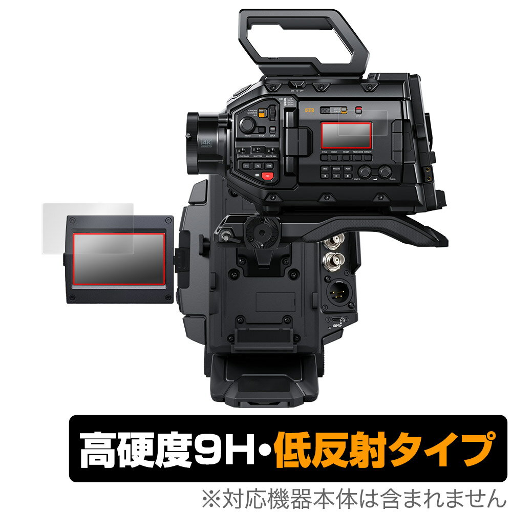 Blackmagic URSA Broadcast G2 保護 フィルム