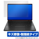 HP Spectre x360 16-f1000 シリーズ 保護 フィルム OverLay Magic for HP スペクトル x360 16f1000 液晶保護 傷修復 耐指紋 指紋防止