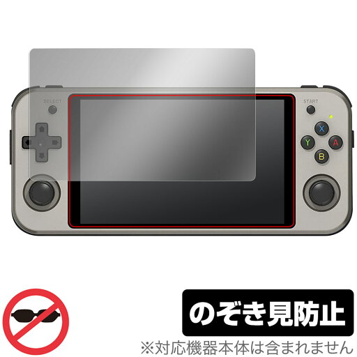 ANBERNIC RG552 保護 フィルム OverLay Secret for ANBERNIC RG552 液晶保護 プライバシーフィルター 覗き見防止 ANBERNIC RG552 保護 フィルム OverLay Secret for ANBERNIC RG552 液晶保護 プライバシーフィルター 覗き見防止