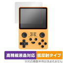 Powkiddy RGB20S 保護 フィルム OverLay Plus Lite for Powkiddy RGB20S 液晶保護 高精細液晶対応 アンチグレア 反射防止 非光沢 指紋防止