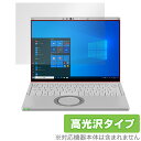 Let's note FV4 / FV3 / FV1 シリーズ (タッチパネル搭載モデル) 保護 フィルム OverLay Brilliant レッツノート 指紋防止 高光沢(2)