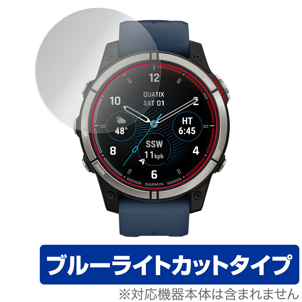 ガーミン「GARMIN Quatix 7 Sapphire / Quatix 7 Standard」に対応した目にやさしい液晶保護シート！ ブルーライトカットタイプの OverLay Eye Protector(オーバーレイ アイ プロテク...
