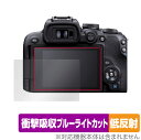 PDA工房 FUJIFILM GFX100 II 対応 衝撃吸収[反射低減] 保護 フィルム [メイン用/サブ用] 耐衝撃 日本製 日本製 自社製造直販