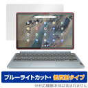 Lenovo IdeaPad Duet 370 Chromebook 保護 フィルム OverLay Eye Protector 低反射 レノボ アイデアパッド ブルーライトカット 反射防止