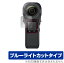 Insta360 ONE RS 1360 ݸ ե OverLay Eye Protector for Insta360 ONE RS 1360 վݸ ֥롼饤ȥå