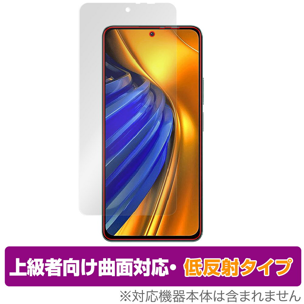 Xiaomi POCO F4 保護 フィルム OverLay FLEX 低反射 for シャオミー スマートフォン ポコ F4 曲面対応 柔軟素材 反射防止 衝撃吸収