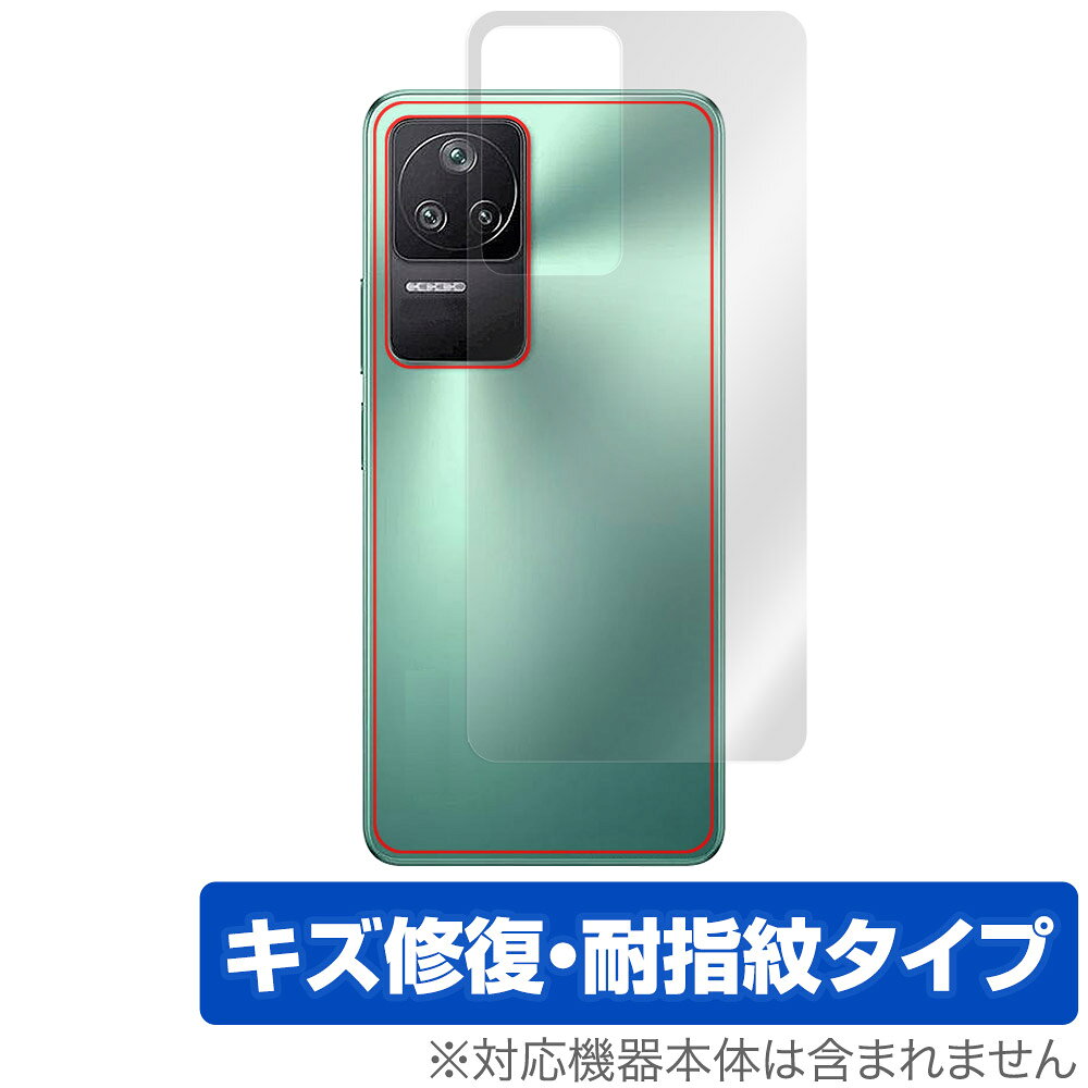 シャオミー「Xiaomi POCO F4」に対応した背面用保護シート！ シート表面の擦り傷を修復する素材を使用した OverLay Magic(オーバーレイ マジック)！ 背面の汚れやキズ付き、ホコリからしっかり保護します。 擦過により生じたシート表面のキズを修復し、目立たなくしてくれます。 耐指紋効果や高い透過率も魅力です。 ■対応機種 シャオミー スマートフォン ポコ シリーズ Xiaomi POCO F4 ■内容 背面用保護シート 1枚 ■メーカー ミヤビックス ■JANコード / 商品型番 JANコード 4525443527236 商品型番 OMXIAOMIPOCOF4/B/12 ■ご注意 この商品はポストイン指定商品となりポストインでお届けします。ポストインは郵便受け(ポスト)にお届けとなりますので「代引き」はご利用できません。もしも「代引き」をご希望の場合には購入手続き内にて「代金引換」をお選びください。「代引き」が可能なようにポストインから宅急便(送料500円追加)に切り替えてお届けします。シャオミー「Xiaomi POCO F4」に対応した背面用保護シート！ シート表面の擦り傷を修復する素材を使用した OverLay Magic(オーバーレイ マジック)！ 背面の汚れやキズ付き、ホコリからしっかり保護します。 擦過により生じたシート表面のキズを修復し、目立たなくしてくれます。 耐指紋効果や高い透過率も魅力です。 ★傷修復機能搭載でいつでもキレイ！ 「OverLay Magic(オーバーレイ マジック)」はシート表面の擦り傷を自然と修復してくれる傷修復機能があります。時間と共にキズを自己修復して目立たなくしてくれるので、いつでもキレイな状態を保つことができます。 また、背面に貼るだけでキズ付きやホコリからしっかりガードしてくれます。 ★自己吸着型保護シート！ 自己吸着タイプなので貼り付けに両面テープや接着剤は必要なく、簡単に貼り付けることができます。本体に合わせてジャストサイズにカットされた少し硬めのシートなので、隅々までしっかりとキズや汚れから守ってくれます。シート表面のキズや質感の劣化が目立つようになったら、お取換えください。 ■対応機種 シャオミー スマートフォン ポコ シリーズ Xiaomi POCO F4 ■内容 背面用保護シート 1枚 ■メーカー ミヤビックス ■JANコード / 商品型番 JANコード 4525443527236 商品型番 OMXIAOMIPOCOF4/B/12 ※この商品は初期不良のみの保証になります。 ※写真の色調はご使用のモニターの機種や設定により実際の商品と異なる場合があります。 ※製品の仕様は予告無しに変更となる場合があります。予めご了承ください。 ※このページに記載されている会社名や製品名、対応機種名などは各社の商標、または登録商標です。