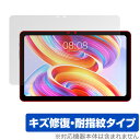 Teclast T50 保護 フィルム OverLay Magic for テクラスト タブレット T50 液晶保護 傷修復 耐指紋 指紋防止 コーティング
