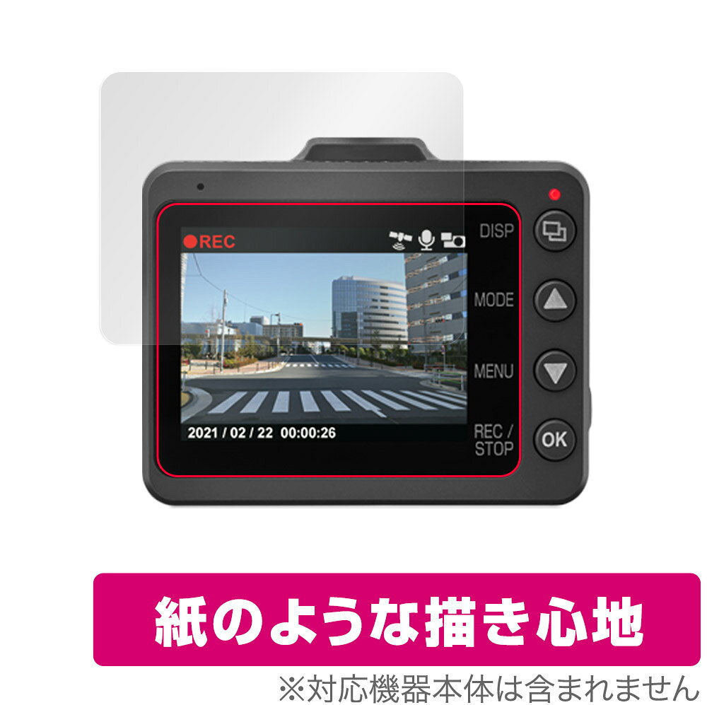 ユピテル「Yupiteru ドライブレコーダー SUPER NIGHT Y-240Rd / Z84DR」に対応した紙に書いているような描き心地の液晶保護シート！ 書き味向上タイプ OverLay Paper(オーバーレイ ペーパー)！ 表面の特殊加工により、まるで紙に書いているような描き心地を実現しました。 書き心地は、紙に鉛筆で描いている時のようなざらざらとした質感が特徴です。 液晶画面の汚れやキズ付き、ホコリからしっかり保護します。 ■対応機種 ユピテル Yupiteru ドライブレコーダー SUPER NIGHT Y-240Rd Z84DR ■内容 液晶保護シート 1枚 ■メーカー ミヤビックス ■JANコード / 商品型番 JANコード 4525443529209 商品型番 OKYUPITERUY240RD/12 ■ご注意 この商品はポストイン指定商品となりポストインでお届けします。ポストインは郵便受け(ポスト)にお届けとなりますので「代引き」はご利用できません。もしも「代引き」をご希望の場合には購入手続き内にて「代金引換」をお選びください。「代引き」が可能なようにポストインから宅急便(送料500円追加)に切り替えてお届けします。ユピテル「Yupiteru ドライブレコーダー SUPER NIGHT Y-240Rd / Z84DR」に対応した紙に書いているような描き心地の液晶保護シート！ 書き味向上タイプ OverLay Paper(オーバーレイ ペーパー)！ 表面の特殊加工により、まるで紙に書いているような描き心地を実現しました。 書き心地は、紙に鉛筆で描いている時のようなざらざらとした質感が特徴です。 液晶画面の汚れやキズ付き、ホコリからしっかり保護します。 ★書き味向上タイプ！ 「OverLay Paper(オーバーレイ ペーパー)」は、表面の特殊加工により、まるで紙に書いているような描き心地を実現した保護シートです。 また、特殊シリコーン粘着剤を使用しており、自然にエアが抜け画面に気泡が入りにくくなっています。光の反射を抑え、電気特性・耐薬品性・耐候性・耐水性に優れています。 ★紙に書いているような描き心地を実現！ スタイラスペン（タッチペン）ユーザーにぴったりの保護シートです。表面の特殊加工により、まるで紙に書いているような描き心地を実現しました。書き心地は、紙に鉛筆で描いている時のようなざらざらとした質感が特徴です。 ★画面の映り込みを軽減！ 光沢表面処理を採用した高光沢タイプに比べ、書き味向上タイプは映り込みを抑え画面を見やすく作られています。絵を描く方に最適な保護シートです。 ※シート表面を特殊加工している為、発色が若干白っぽくなります。 ★自己吸着型保護シート！ 自己吸着タイプなので貼り付けに両面テープや接着剤は必要なく、簡単に貼り付けることができます。液晶画面に合わせてジャストサイズにカットされた少し硬めのシートなので、隅々までしっかりとキズや汚れから守ってくれます。シート表面のキズや質感の劣化が目立つようになったら、お取換えください。 ■対応機種 ユピテル Yupiteru ドライブレコーダー SUPER NIGHT Y-240Rd Z84DR ■内容 液晶保護シート 1枚 ■メーカー ミヤビックス ■JANコード / 商品型番 JANコード 4525443529209 商品型番 OKYUPITERUY240RD/12 ※この商品は初期不良のみの保証になります。 ※写真の色調はご使用のモニターの機種や設定により実際の商品と異なる場合があります。 ※製品の仕様は予告無しに変更となる場合があります。予めご了承ください。 ※このページに記載されている会社名や製品名、対応機種名などは各社の商標、または登録商標です。