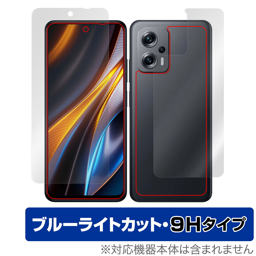シャオミー「Xiaomi POCO X4 GT」に対応した目にやさしい『表面・背面(9H Brillant)セット』の保護シート！ ブルーライトカットタイプの OverLay Eye Protector(オーバーレイ アイ プロテクター)！ 液晶画面から放出されるブルーライトを約29％カットする保護シートです。 液晶画面の汚れやキズ付き、ホコリからしっかり保護します。 表面硬度9H素材を採用しフィルムにキズがつきにくくなっています。　 ■対応機種 シャオミー スマートフォン ポコ シリーズ Xiaomi POCO X4 GT ■内容 表面用保護シート 1枚 背面(9H Brillant)用保護シート 1枚 ■メーカー ミヤビックス ■JANコード / 商品型番 JANコード 4525443529780 商品型番 O9HEPOCOX4GT/S/12 ■ご注意 この商品はポストイン指定商品となりポストインでお届けします。ポストインは郵便受け(ポスト)にお届けとなりますので「代引き」はご利用できません。もしも「代引き」をご希望の場合には購入手続き内にて「代金引換」をお選びください。「代引き」が可能なようにポストインから宅急便(送料500円追加)に切り替えてお届けします。シャオミー「Xiaomi POCO X4 GT」に対応した目にやさしい『表面・背面(9H Brillant)セット』の保護シート！ ブルーライトカットタイプの OverLay Eye Protector(オーバーレイ アイ プロテクター)！ 液晶画面から放出されるブルーライトを約29％カットする保護シートです。 液晶画面の汚れやキズ付き、ホコリからしっかり保護します。 表面硬度9H素材を採用しフィルムにキズがつきにくくなっています。　 ★指紋が目立たない！ 「OverLay Eye Protector(オーバーレイ アイ プロテクター)」は目の疲労、頭痛、不眠などの原因といわれるブルーライトをカットする保護シートです。 また、指紋が目立たない特殊な素材を使用しています。そのため、指紋汚れを気にすることなくタッチパネルを楽しむことができます。ついた指紋を拭き取りやすい耐指紋コーティングも採用してます。 ★目にやさしいブルーライトカットタイプ！ 液晶画面から放出されるブルーライトの中でも特に刺激が強いとされているのが450nmの光線。「OverLay Eye Protector(オーバーレイ アイ プロテクター)」はその450nmの光線を約29％します。対応機種本体の液晶画面を保護するだけでなく、目にもやさしい保護シートです。 ★表面硬度9H素材を使用！ 表面硬度9H素材を採用しフィルムにキズがつきにくくなっています。 もちろん安心の日本製素材を採用。加工からパッケージングまで、すべて日本国内で行っております。 ★自己吸着型保護シート！ 自己吸着タイプなので貼り付けに両面テープや接着剤は必要なく、簡単に貼り付けることができます。液晶画面に合わせてジャストサイズにカットされた少し硬めのシートなので、隅々までしっかりとキズや汚れから守ってくれます。シート表面のキズや質感の劣化が目立つようになったら、お取換えください。 ■対応機種 シャオミー スマートフォン ポコ シリーズ Xiaomi POCO X4 GT ■内容 表面用保護シート 1枚 背面(9H Brillant)用保護シート 1枚 ■メーカー ミヤビックス ■JANコード / 商品型番 JANコード 4525443529780 商品型番 O9HEPOCOX4GT/S/12 ※この商品は初期不良のみの保証になります。 ※写真の色調はご使用のモニターの機種や設定により実際の商品と異なる場合があります。 ※製品の仕様は予告無しに変更となる場合があります。予めご了承ください。 ※このページに記載されている会社名や製品名、対応機種名などは各社の商標、または登録商標です。