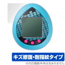 ピアプロキャラクターズ×たまごっち 初音ミクっち 保護 フィルム OverLay Magic バンダイ Tamagotchi 液晶保護 傷修復 耐指紋 指紋防止