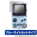 ゲームボーイカラー 保護 フィルム OverLay Eye Protector for 任天堂 Nintendo GAMEBOY COLOR 液晶保護 目に優しい ブルーライトカット ミヤビックス