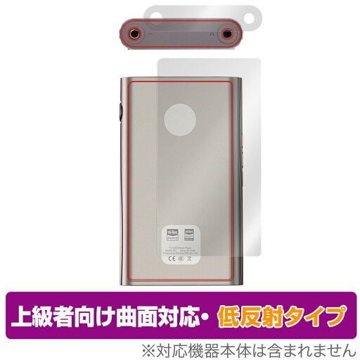 Shanling M7 背面 保護 フィルム OverLay FLEX 低反射 for シャンリン ポータブルハイレゾプレイヤー 反射防止 曲面対応 さらさら手触り Shanling M7 背面 保護 フィルム OverLay FLEX 低反射 for シャンリン ポータブルハイレゾプレイヤー 反射防止 曲面対応 さらさら手触り