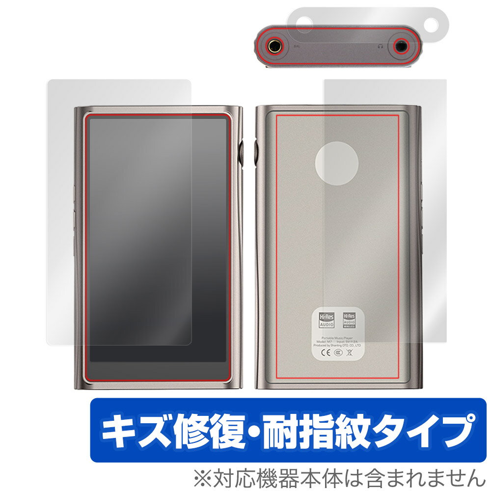 Shanling M7 表面 背面 フィルム OverLay Magic for シャンリン ポータブルハイレゾプレイヤー 表面・背面セット 傷修復 耐指紋 指...