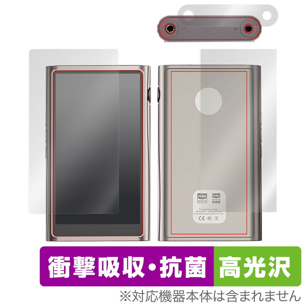 Shanling M7 表面 背面 フィルム セット OverLay Absorber 高光沢 for シャンリン ポータブルハイレゾプレイヤー 衝撃吸収 抗菌...