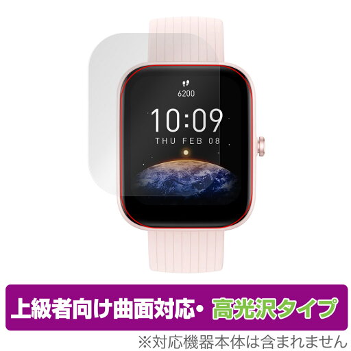 Amazfit Bip 3 Pro / Bip 3 保護 フィルム OverLay FLEX 高光沢 for アマズフィット ビップ 3 シリーズ 曲面対応 柔軟素材 衝撃吸収 透明 Amazfit Bip 3 Pro / Bip 3 保護 フィルム OverLay FLEX 高光沢 for アマズフィット ビップ 3 シリーズ 曲面対応 柔軟素材 衝撃吸収 透明