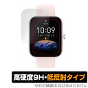 Amazfit Bip 3 Pro / Bip 3 保護 フィルム OverLay 9H Plus for アマズフィット ビップ 3 シリーズ 9H 高硬度 反射防止