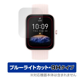 Amazfit Bip 3 Pro / Bip 3 保護 フィルム OverLay Eye Protector 9H for アマズフィット ビップ 3 シリーズ 高硬度 ブルーライトカット