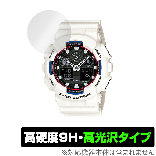 CASIO G-SHOCK GA-100 シリーズ 保護 フィルム OverLay 9H Brilliant for カシオ GSHOCK GA100 9H 高硬度 透明 高光沢 CASIO G-SHOCK GA-100 シリーズ 保護 フィルム OverLay 9H Brilliant for カシオ GSHOCK GA100 9H 高硬度 透明 高光沢