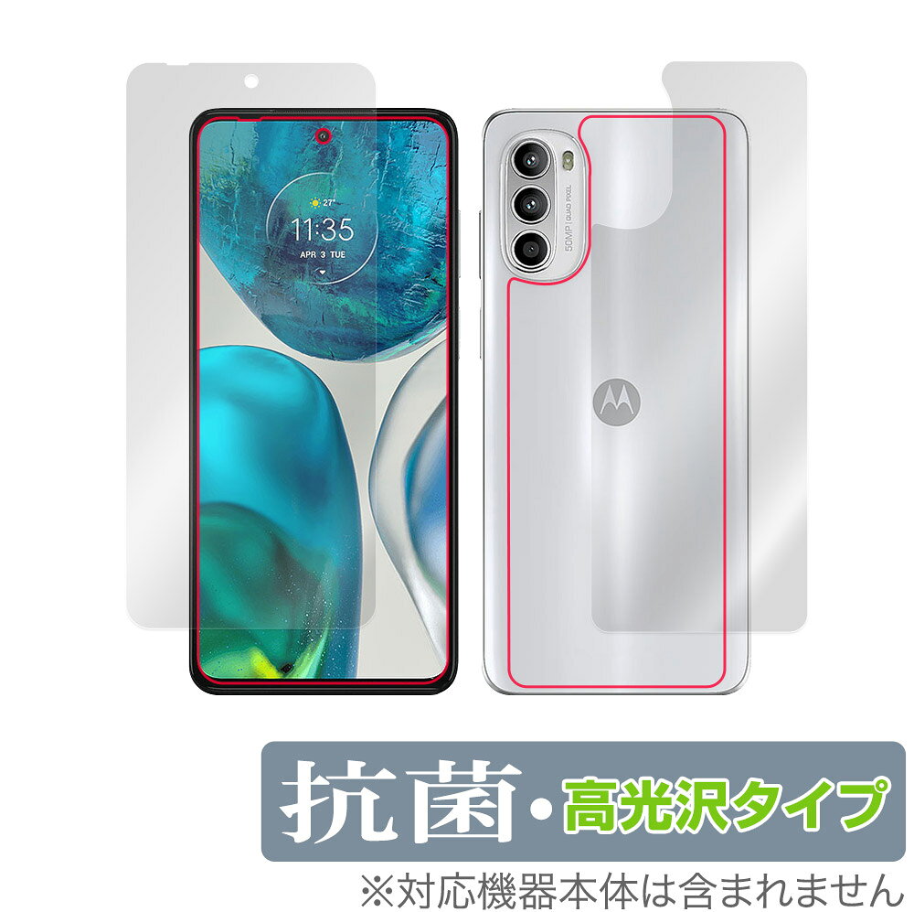 Motorola moto g52 表面 背面 フィルム OverLay 抗菌 Brilliant for モトローラスマートフォン 表面・背面セット 抗菌 抗ウイルス 高光沢