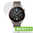 HUAWEI WATCH GT 3 Pro 46mm 保護 フィルム OverLay Brilliant for ファーウェイ スマートウォッチ GT3Pro ...