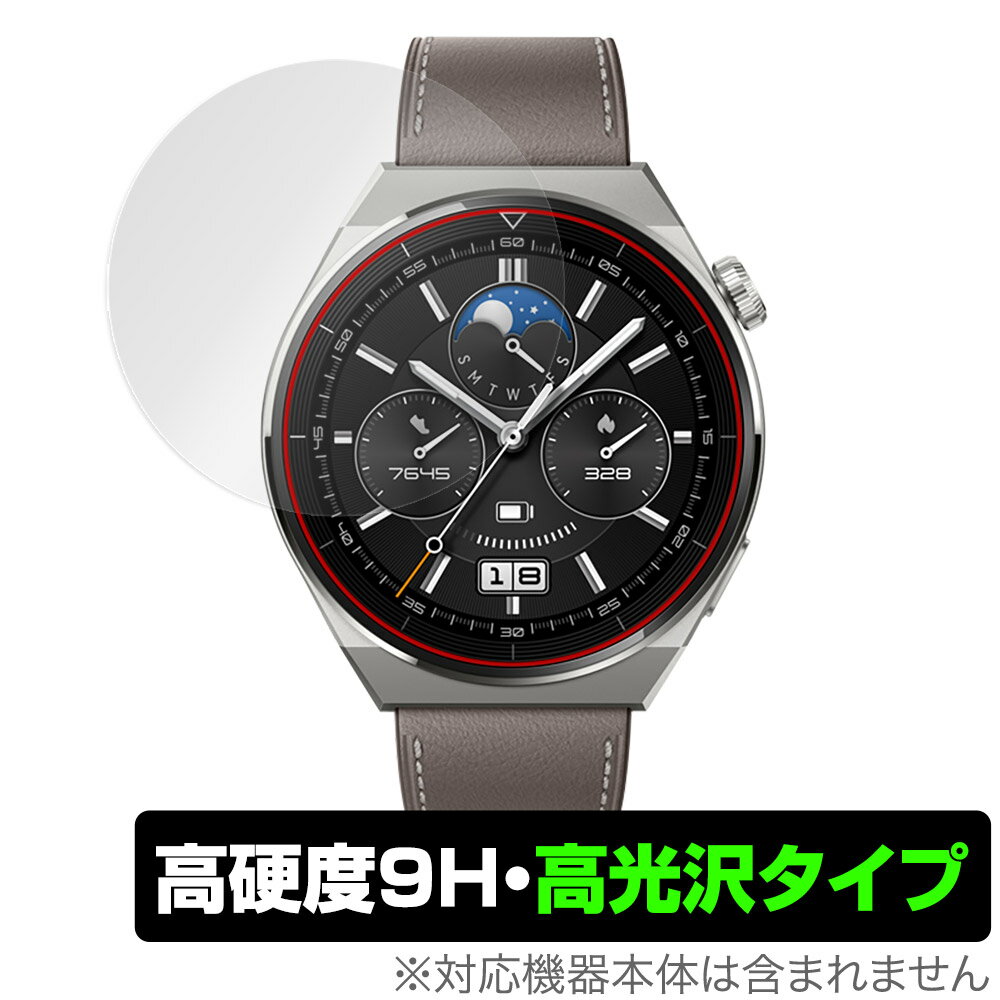 HUAWEI WATCH GT 3 Pro 46mm 保護 フィルム OverLay 9H Brilliant for ファーウェイ スマートウォッチ GT3Pro 9H 高硬度 透明 高光沢