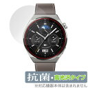 HUAWEI WATCH GT 3 Pro 46mm 保護 フィルム OverLay 抗菌 Brilliant for ファーウェイ スマートウォッチ GT3Pro 抗菌 抗ウイルス 高光沢