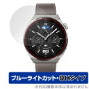 HUAWEI WATCH GT 3 Pro 46mm 保護 フィルム OverLay Eye Protector 9H for ファーウェイ ウォッチ GT3Pro 高硬度 ブルーライトカット