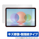 HUAWEI MatePad 10.4 2022 保護 フィルム OverLay Magic for ファーウェイ メイトパッド 液晶保護 傷修復 耐指紋 指紋...