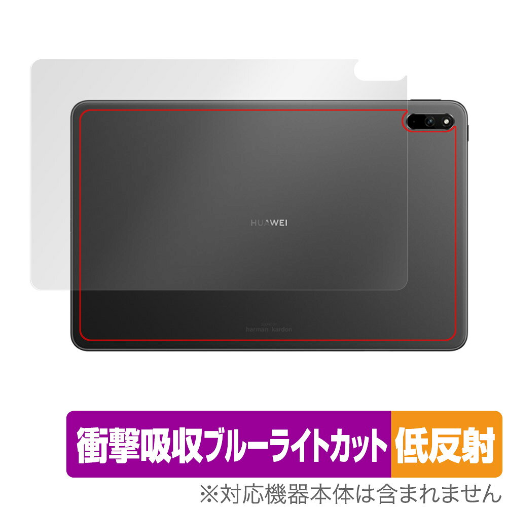 ファーウェイ「HUAWEI MatePad 10.4 2022」に対応した衝撃から保護する背面用保護シート！ 衝撃吸収低反射ブルーライトカットタイプ OverLay Absorber(オーバーレイ アブソーバー)！ 衝撃吸収層により背面を衝撃から守る背面保護シートです。 背面の汚れやキズ付き、ホコリからしっかり保護します。 ■対応機種 ファーウェイ タブレット メイトパッド シリーズ HUAWEI MatePad 10.4 2022 ■内容 背面用保護シート 1枚 ■メーカー ミヤビックス ■JANコード / 商品型番 JANコード 4525443536702 商品型番 OAMATEPAD1042022/B/2 ■ご注意 この商品はポストイン指定商品となりポストインでお届けします。ポストインは郵便受け(ポスト)にお届けとなりますので「代引き」はご利用できません。もしも「代引き」をご希望の場合には購入手続き内にて「代金引換」をお選びください。「代引き」が可能なようにポストインから宅急便(送料500円追加)に切り替えてお届けします。ファーウェイ「HUAWEI MatePad 10.4 2022」に対応した衝撃から保護する背面用保護シート！ 衝撃吸収低反射ブルーライトカットタイプ OverLay Absorber(オーバーレイ アブソーバー)！ 衝撃吸収層により背面を衝撃から守る背面保護シートです。 背面の汚れやキズ付き、ホコリからしっかり保護します。 ★衝撃吸収低反射ブルーライトカットタイプ！ 「OverLay Absorber(オーバーレイ アブソーバー)」は衝撃吸収・低反射・ブルーライトカット機能をもった背面保護シートです。 アンチグレア特有のギラツキを低減し、反射防止(LR層)コートにより本来の色調に近くなります。 表面硬度3Hのハードコートで耐擦傷能力に優れフィルムにキズがつきにくくなっています。Agイオンパワーによる抗菌機能もあります。 ★衝撃吸収層により背面を衝撃から守る！ 「OverLay Absorber(オーバーレイ アブソーバー)」は衝撃吸収層により衝撃から守る背面保護シートです。鉄球を一般的な保護シートをはったガラスの上に落とすとガラスは割れてしまいますが、「OverLay Absorber(オーバーレイ アブソーバー)」をはったガラスは衝撃がシートに吸収され割れません。 ★自己吸着型保護シート！ 自己吸着タイプなので貼り付けに両面テープや接着剤は必要なく、簡単に貼り付けることができます。背面に合わせてジャストサイズにカットされた少し硬めのシートなので、隅々までしっかりとキズや汚れから守ってくれます。シート表面のキズや質感の劣化が目立つようになったら、お取換えください。 ■対応機種 ファーウェイ タブレット メイトパッド シリーズ HUAWEI MatePad 10.4 2022 ■内容 背面用保護シート 1枚 ■メーカー ミヤビックス ■JANコード / 商品型番 JANコード 4525443536702 商品型番 OAMATEPAD1042022/B/2 ※この商品は初期不良のみの保証になります。 ※写真の色調はご使用のモニターの機種や設定により実際の商品と異なる場合があります。 ※製品の仕様は予告無しに変更となる場合があります。予めご了承ください。 ※このページに記載されている会社名や製品名、対応機種名などは各社の商標、または登録商標です。