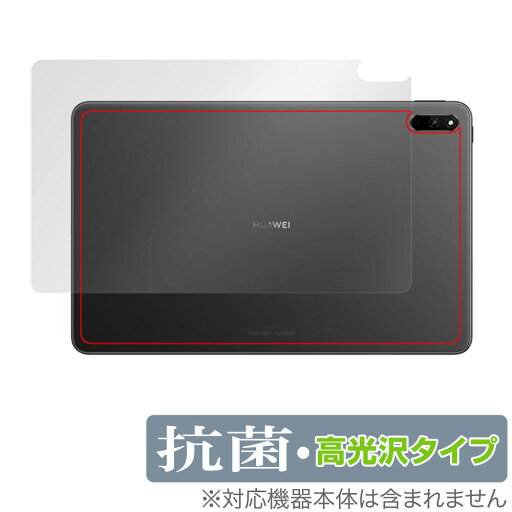 HUAWEI MatePad 10.4 2022 背面 保護 フィルム OverLay 抗菌 Brilliant for ファーウェイ メイトパッド 抗菌 抗ウイルス 高光沢タイプ HUAWEI MatePad 10.4 2022 背面 保護 フィルム OverLay 抗菌 Brilliant for ファーウェイ メイトパッド 抗菌 抗ウイルス 高光沢タイプ