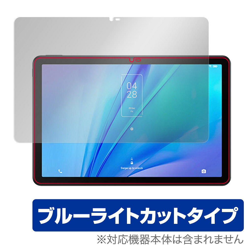 「TCL TAB 10s New (9081X)」に対応した目にやさしい液晶保護シート！ ブルーライトカットタイプの OverLay Eye Protector(オーバーレイ アイ プロテクター)！ 液晶画面から放出されるブルーライトを約35％カットする保護シートです。 液晶画面の汚れやキズ付き、ホコリからしっかり保護します。 耐指紋やハードコーティングも施されています。 ■対応機種 TCL TAB 10s New (9081X) ■内容 液晶保護シート 1枚 ■メーカー ミヤビックス ■JANコード / 商品型番 JANコード 4525443537716 商品型番 OETCLTAB10S9081X/2 ■ご注意 この商品はポストイン指定商品となりポストインでお届けします。ポストインは郵便受け(ポスト)にお届けとなりますので「代引き」はご利用できません。もしも「代引き」をご希望の場合には購入手続き内にて「代金引換」をお選びください。「代引き」が可能なようにポストインから宅急便(送料500円追加)に切り替えてお届けします。「TCL TAB 10s New (9081X)」に対応した目にやさしい液晶保護シート！ ブルーライトカットタイプの OverLay Eye Protector(オーバーレイ アイ プロテクター)！ 液晶画面から放出されるブルーライトを約35％カットする保護シートです。 液晶画面の汚れやキズ付き、ホコリからしっかり保護します。 耐指紋やハードコーティングも施されています。 ★指紋が目立たない！ 「OverLay Eye Protector(オーバーレイ アイ プロテクター)」は目の疲労、頭痛、不眠などの原因といわれるブルーライトをカットする保護シートです。 また、指紋が目立たない特殊な素材を使用しています。そのため、指紋汚れを気にすることなくタッチパネルを楽しむことができます。ついた指紋を拭き取りやすい耐指紋コーティングも採用してます。 　　　 ★目にやさしいブルーライトカットタイプ！ 液晶画面から放出されるブルーライトの中でも特に刺激が強いとされているのが450nmの光線。「OverLay Eye Protector(オーバーレイ アイ プロテクター)」はその450nmの光線を約35％します。カットする方式は目にやさしい「吸収方式」を採用しています。対応機種本体の液晶画面を保護するだけでなく、目にもやさしい保護シートです。 ★自己吸着型保護シート！ 自己吸着タイプなので貼り付けに両面テープや接着剤は必要なく、簡単に貼り付けることができます。液晶画面に合わせてジャストサイズにカットされた少し硬めのシートなので、隅々までしっかりとキズや汚れから守ってくれます。シート表面のキズや質感の劣化が目立つようになったら、お取換えください。 ■対応機種 TCL TAB 10s New (9081X) ■内容 液晶保護シート 1枚 ■メーカー ミヤビックス ■JANコード / 商品型番 JANコード 4525443537716 商品型番 OETCLTAB10S9081X/2 ※シートが薄いクリアブラウンのため、画面が若干暗めになります。 ※この商品は初期不良のみの保証になります。 ※写真の色調はご使用のモニターの機種や設定により実際の商品と異なる場合があります。 ※製品の仕様は予告無しに変更となる場合があります。予めご了承ください。 ※このページに記載されている会社名や製品名、対応機種名などは各社の商標、または登録商標です。
