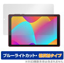 TCL TAB 8 9132X 保護 フィルム OverLay Eye Protector 低反射 for TCL タブレット TAB 8 9132X 液晶保護 ブルーライトカット 反射防止(2)