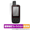 ガーミン「GARMIN GPSMAP 67i / 67 / 66i / 66sr / 66s / 66st」に対応した衝撃から保護する液晶保護シート！ 衝撃吸収低反射ブルーライトカットタイプ OverLay Absorber(オーバーレイ アブソーバー)！ 液晶画面の汚れやキズ付き、ホコリからしっかり保護します。 目への刺激をやわらげるブルーライトカットも施されています。 ■対応機種 ガーミン トレッキングナビ GARMIN GPSMAP 67i GARMIN GPSMAP 67 GARMIN GPSMAP 66i GARMIN GPSMAP 66sr GARMIN GPSMAP 66s GARMIN GPSMAP 66st ■内容 液晶保護シート 1枚 ■メーカー ミヤビックス ■JANコード / 商品型番 JANコード 4525443538041 商品型番 OAGARMINGPSMAP66I/12 ■ご注意 この商品はポストイン指定商品となりポストインでお届けします。ポストインは郵便受け(ポスト)にお届けとなりますので「代引き」はご利用できません。もしも「代引き」をご希望の場合には購入手続き内にて「代金引換」をお選びください。「代引き」が可能なようにポストインから宅急便(送料500円追加)に切り替えてお届けします。ガーミン「GARMIN GPSMAP 67i / 67 / 66i / 66sr / 66s / 66st」に対応した衝撃から保護する液晶保護シート！ 衝撃吸収低反射ブルーライトカットタイプ OverLay Absorber(オーバーレイ アブソーバー)！ 液晶画面の汚れやキズ付き、ホコリからしっかり保護します。 目への刺激をやわらげるブルーライトカットも施されています。 ★衝撃吸収低反射ブルーライトカットタイプ！ 「OverLay Absorber(オーバーレイ アブソーバー)」は衝撃吸収・低反射・ブルーライトカット機能をもった液晶保護シートです。 アンチグレア特有のギラツキを低減し、反射防止(LR層)コートによりディスプレイから発する本来の色調に近くなります。 また、液晶画面から放出されるブルーライト、その中でも特に刺激が強いとされている450nmの光線を約27％カットします。 表面硬度3Hのハードコートで耐擦傷能力に優れフィルムにキズがつきにくくなっています。Agイオンパワーによる抗菌機能もあります。 ★衝撃吸収層により画面を衝撃から守る！ 「OverLay Absorber(オーバーレイ アブソーバー)」は衝撃吸収層により画面を衝撃から守る液晶保護シートです。鉄球を一般的な保護シートをはったガラスの上に落とすとガラスは割れてしまいますが、「OverLay Absorber(オーバーレイ アブソーバー)」をはったガラスは衝撃がシートに吸収され割れません。 ★自己吸着型保護シート！ 自己吸着タイプなので貼り付けに両面テープや接着剤は必要なく、簡単に貼り付けることができます。液晶画面に合わせてジャストサイズにカットされた少し硬めのシートなので、隅々までしっかりとキズや汚れから守ってくれます。シート表面のキズや質感の劣化が目立つようになったら、お取換えください。 ■対応機種 ガーミン トレッキングナビ GARMIN GPSMAP 67i GARMIN GPSMAP 67 GARMIN GPSMAP 66i GARMIN GPSMAP 66sr GARMIN GPSMAP 66s GARMIN GPSMAP 66st ■内容 液晶保護シート 1枚 ■メーカー ミヤビックス ■JANコード / 商品型番 JANコード 4525443538041 商品型番 OAGARMINGPSMAP66I/12 ※この商品は初期不良のみの保証になります。 ※写真の色調はご使用のモニターの機種や設定により実際の商品と異なる場合があります。 ※製品の仕様は予告無しに変更となる場合があります。予めご了承ください。 ※このページに記載されている会社名や製品名、対応機種名などは各社の商標、または登録商標です。