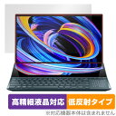 ASUS Zenbook Pro Duo 15 OLED UX582Z 保護 フィルム OverLay Plus Lite エイスース ノートPC 高精細液晶対応 アンチグレア 反射防止